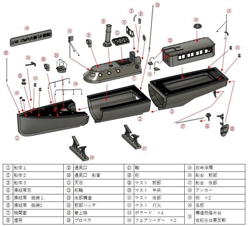 1/48 17m内火艇(水雷艇) 【組立キット】