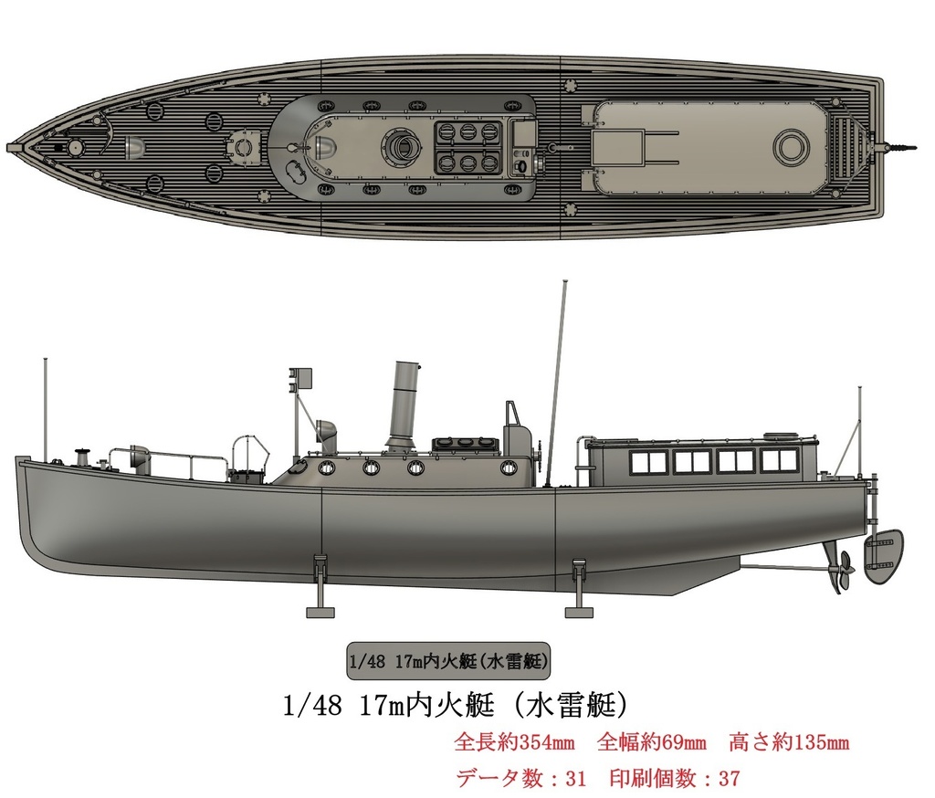 1/48 17m内火艇(水雷艇) 【組立キット】