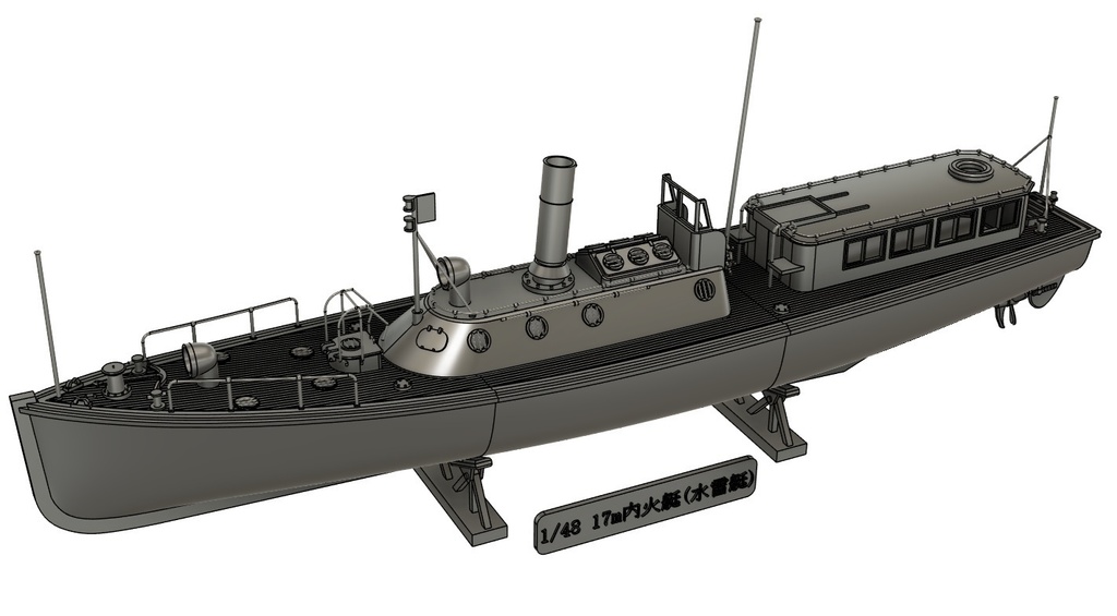 1/48 17m内火艇(水雷艇) 【組立キット】