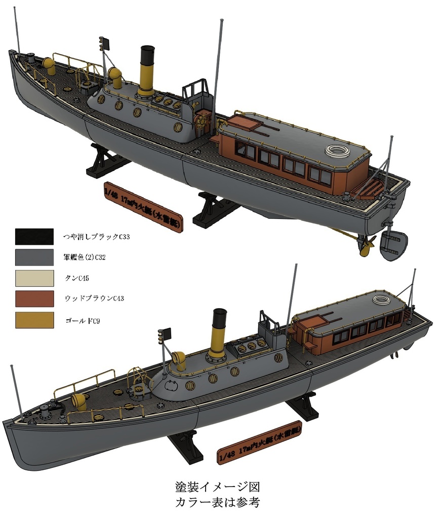 1/48 17m内火艇(水雷艇) 【組立キット】