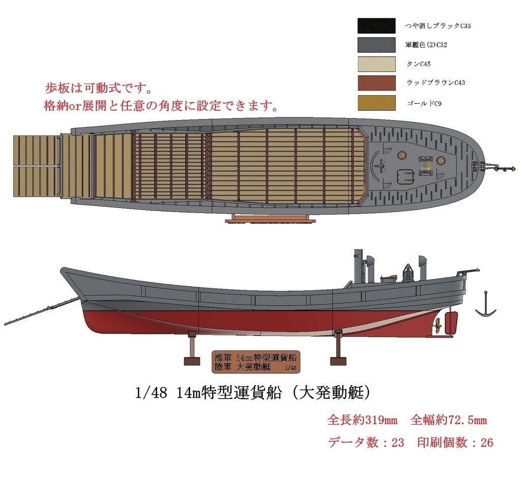 1/48 14m特型運貨船(大発動艇)