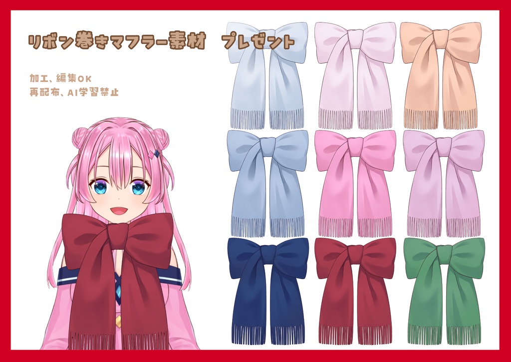 【無料素材】リボン巻きマフラー