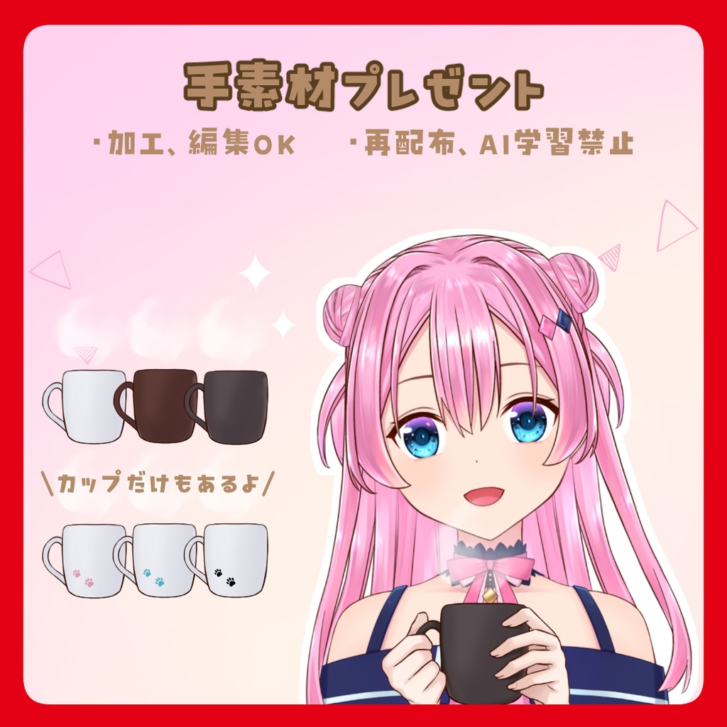 【フリー素材】マグカップを持ってる手素材