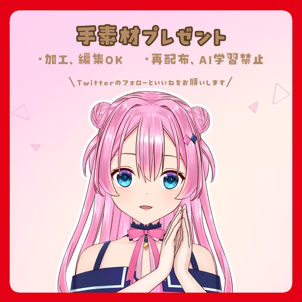 【フリー素材】ちょっとお願いしたいときに使える手素材