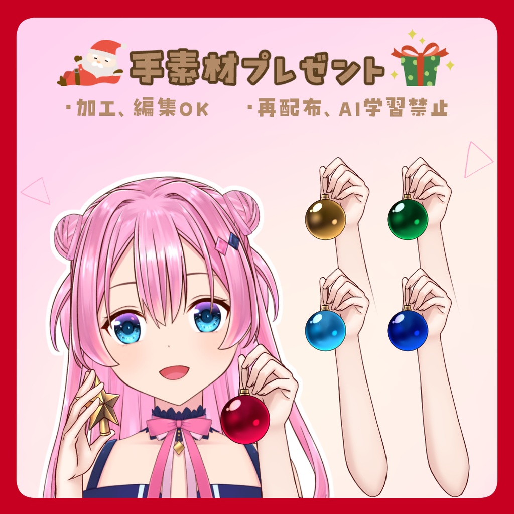 【無料素材】クリスマス飾りを持ってる手の素材