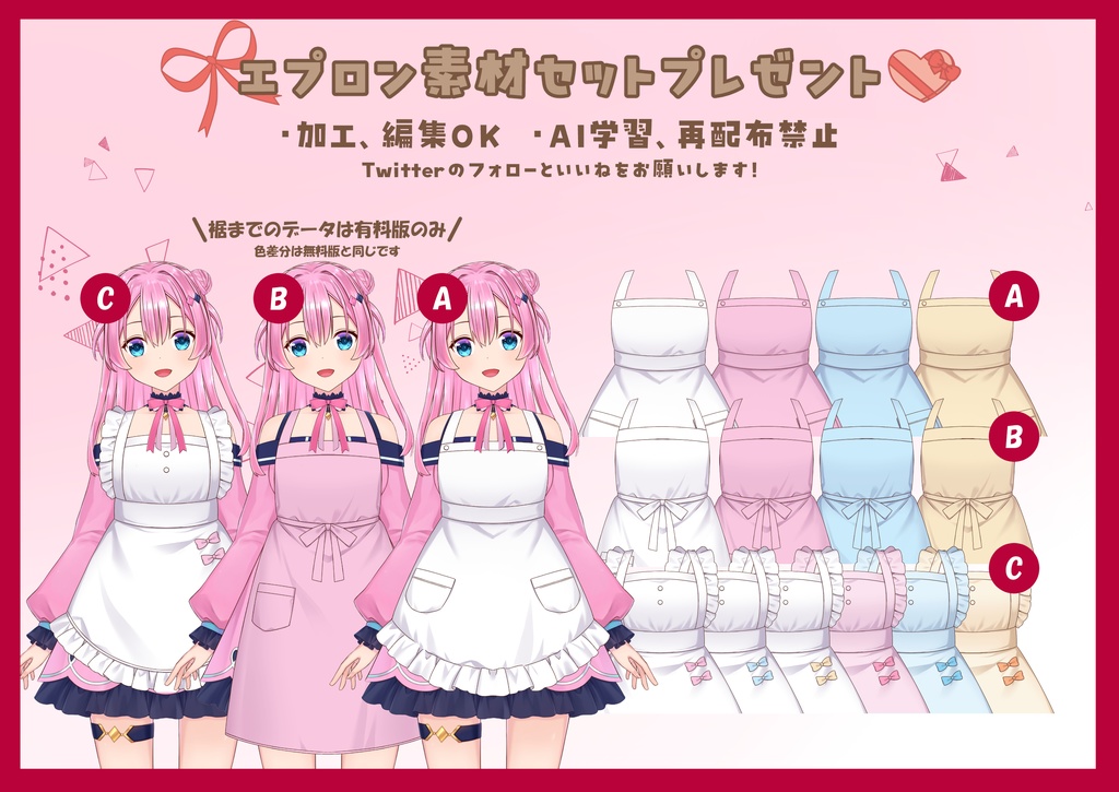 【無料素材】バレンタインに使えるかも！エプロン素材