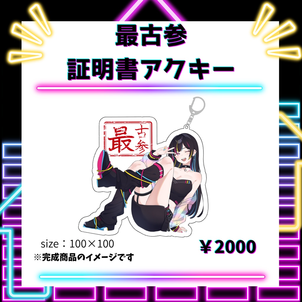 【受注生産】上向井えむ デビュー記念グッズ『数量限定』
