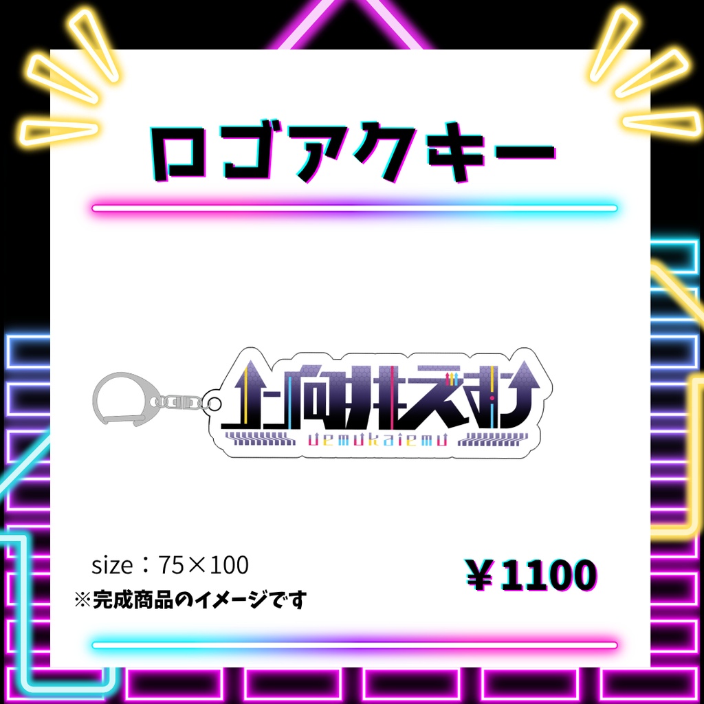 【受注生産】上向井えむ デビュー記念グッズ『数量限定』