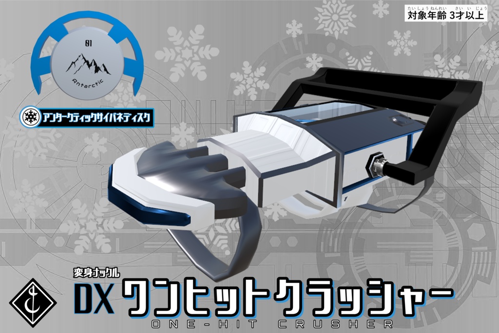 DX「ワンヒットクラッシャー」