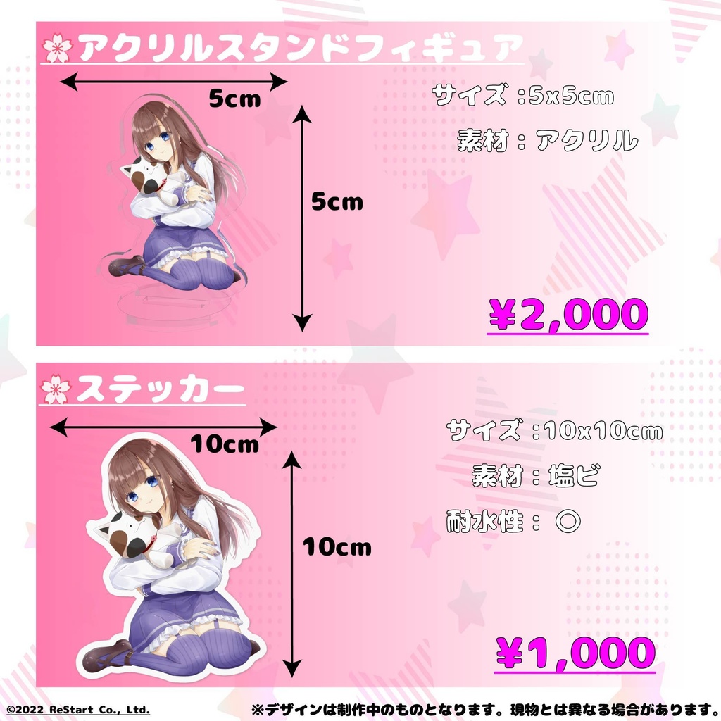 花丸しいな 活動1周年記念グッズ