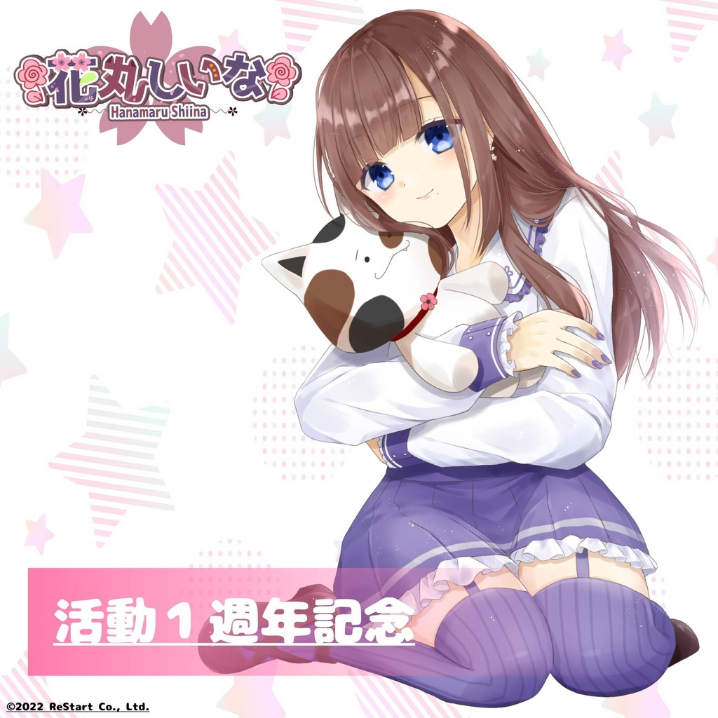 花丸しいな　活動1周年記念グッズ