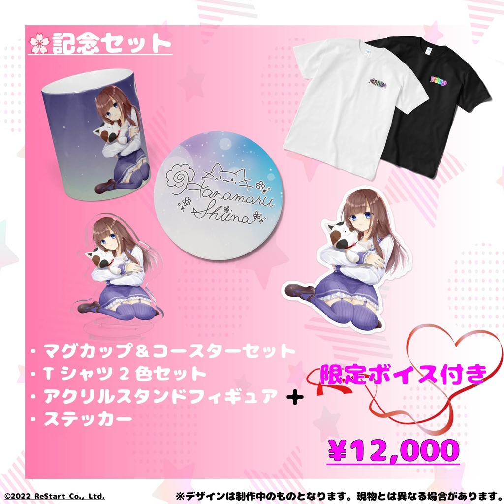 花丸しいな 活動1周年記念グッズ