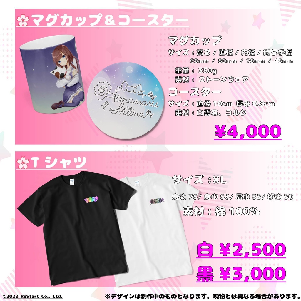 花丸しいな 活動1周年記念グッズ