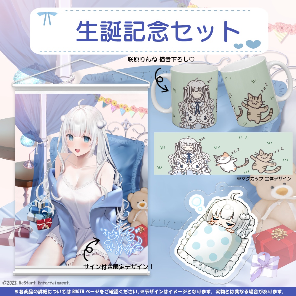 咲原りんね 生誕記念グッズ