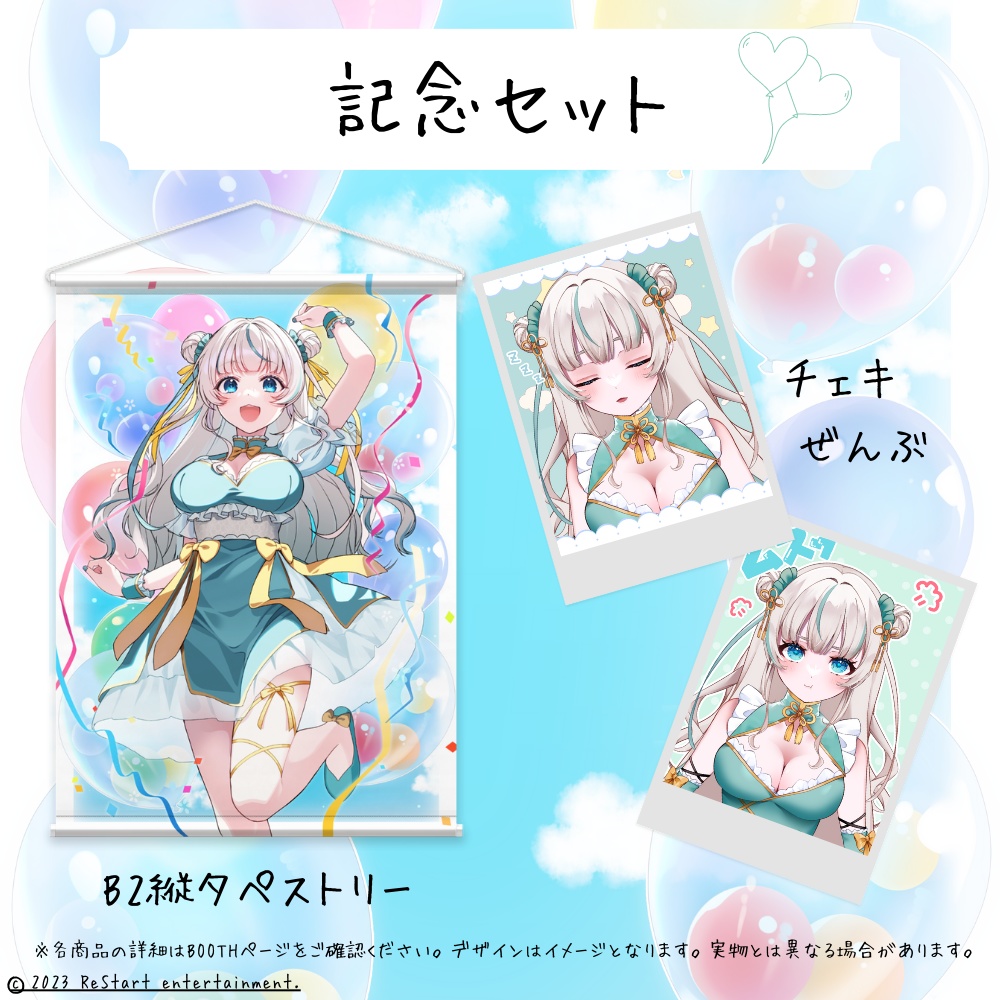 眠田イナ 生誕記念グッズ