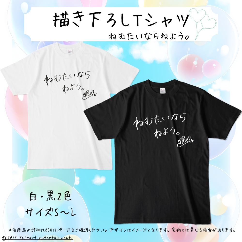 眠田イナ 生誕記念グッズ