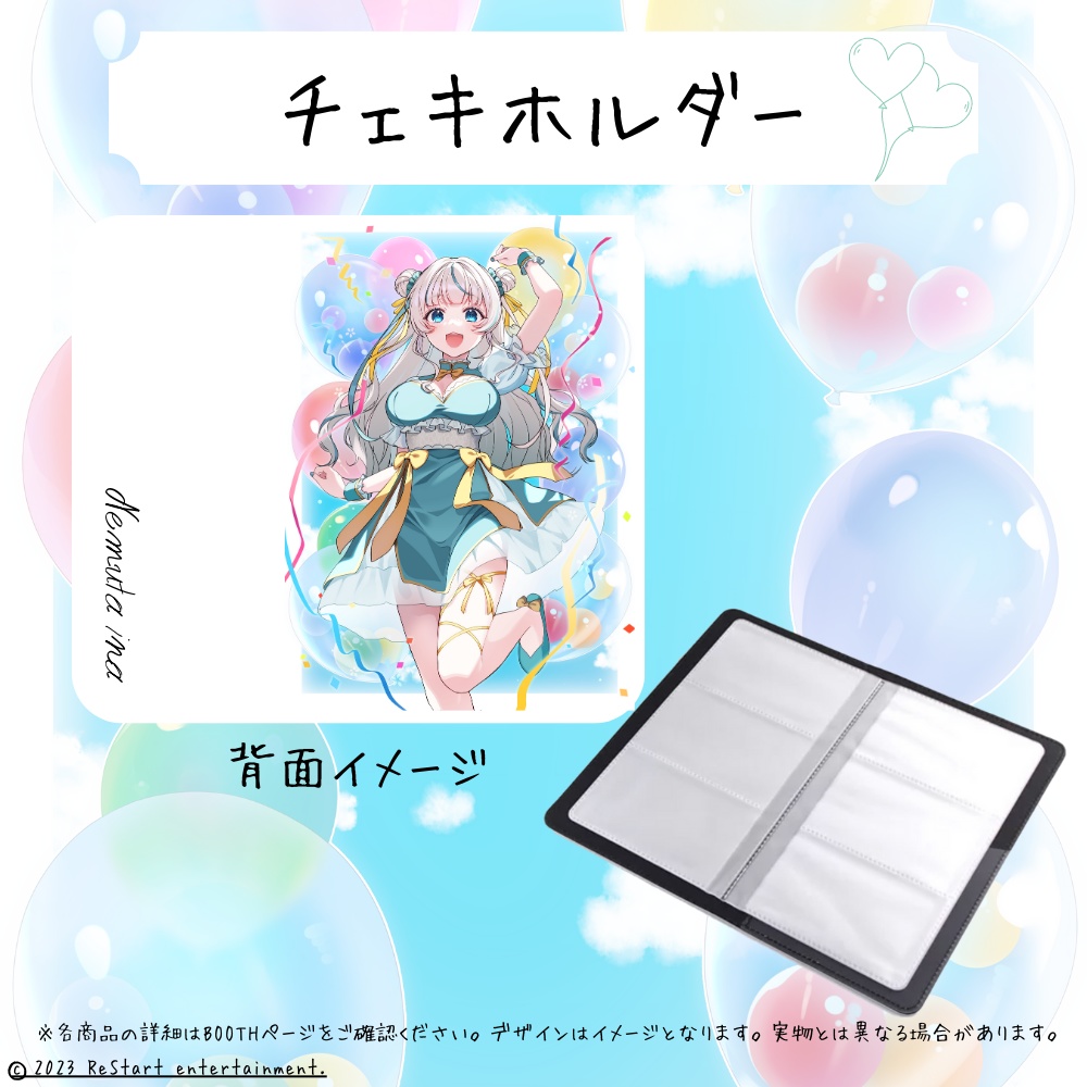 眠田イナ 生誕記念グッズ