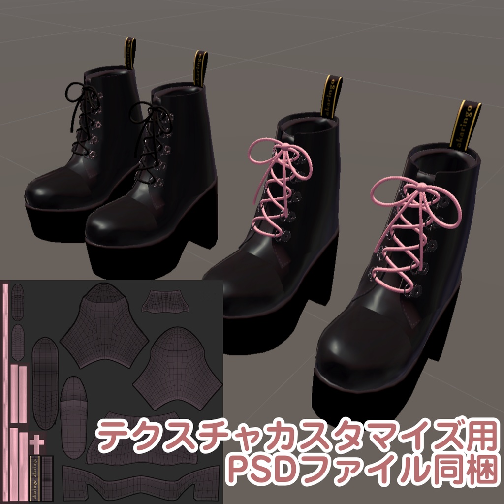 【VRChat】厚底ショートブーツ【カリンちゃん対応】