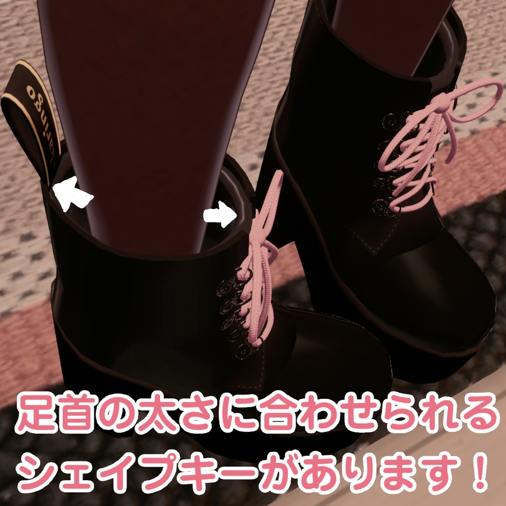 【VRChat】厚底ショートブーツ【カリンちゃん対応】
