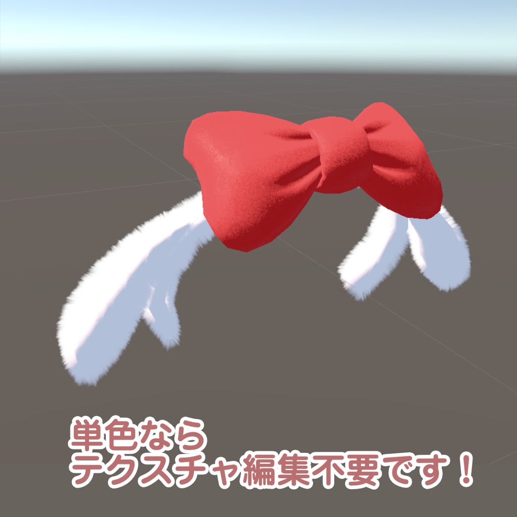 【VRChat】ふわみみカチューシャ【Physbone】