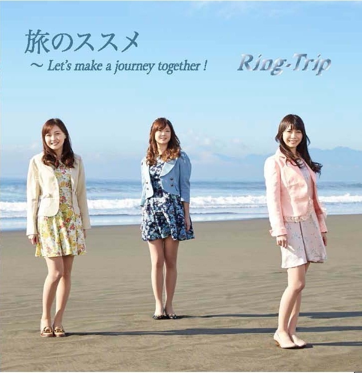 【Ring-Trip】旅のススメ～Let's make a journey together!【通常版】