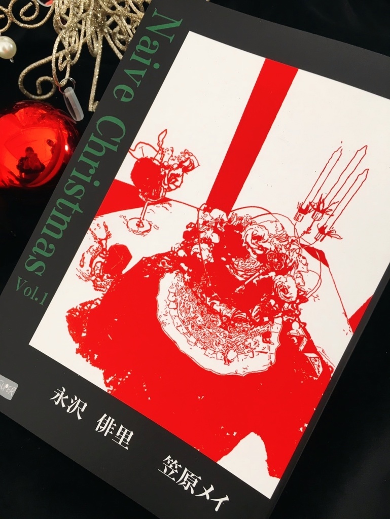 詩集「Naive Christmas」