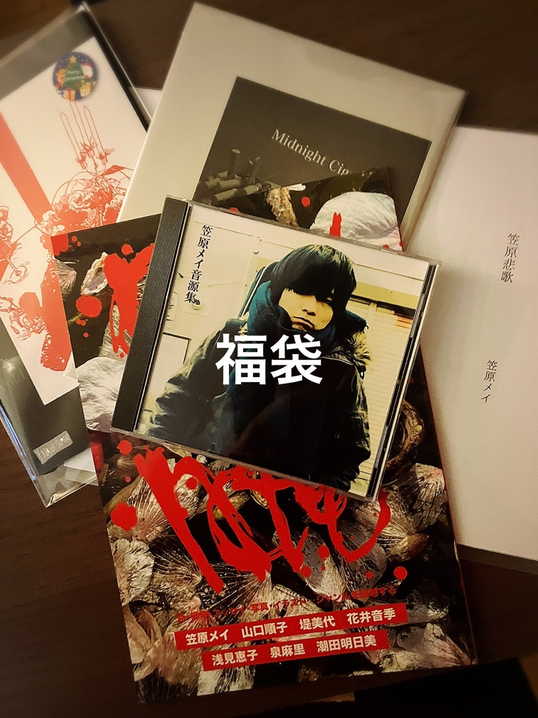 【先着二名様】笠原メイ福袋セット2026