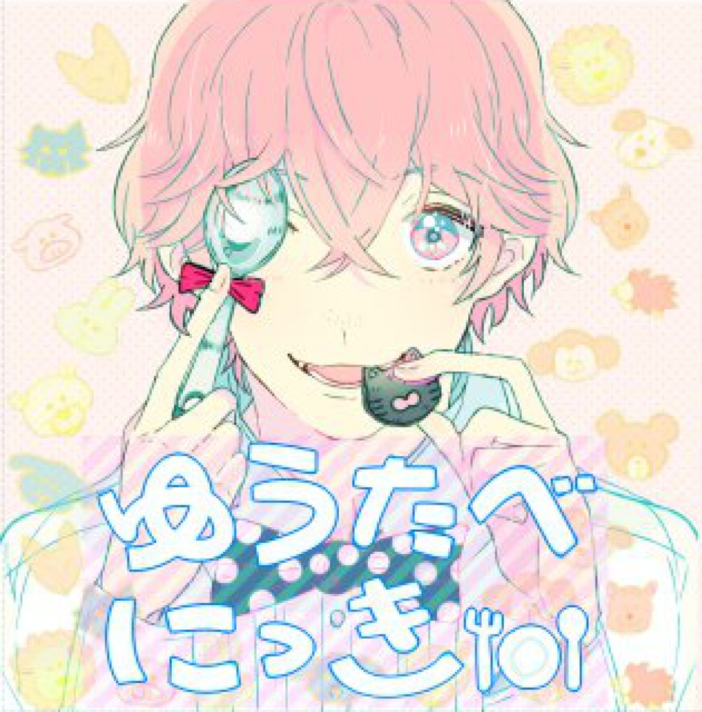 ゆうたべにっき