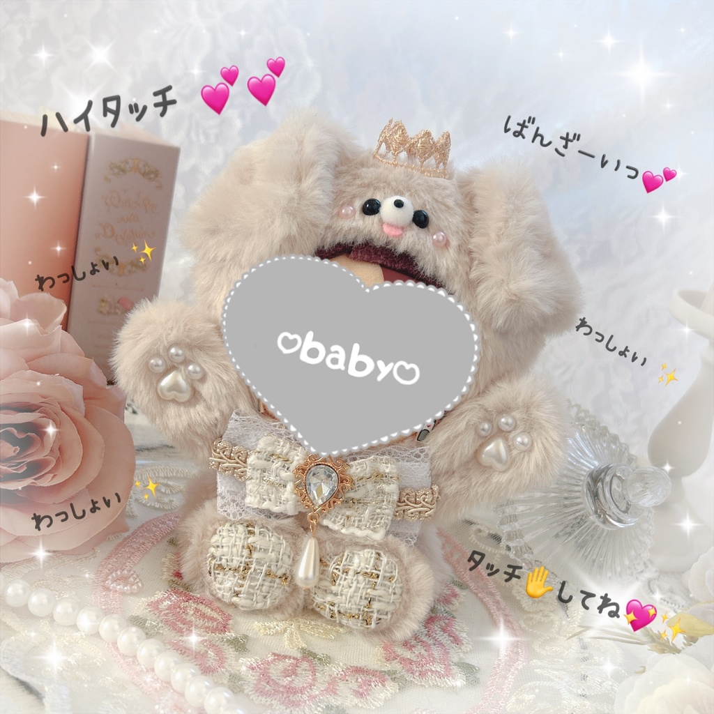 ハイタッチわんわん🐶🙌🏻💕 ぬい服♡