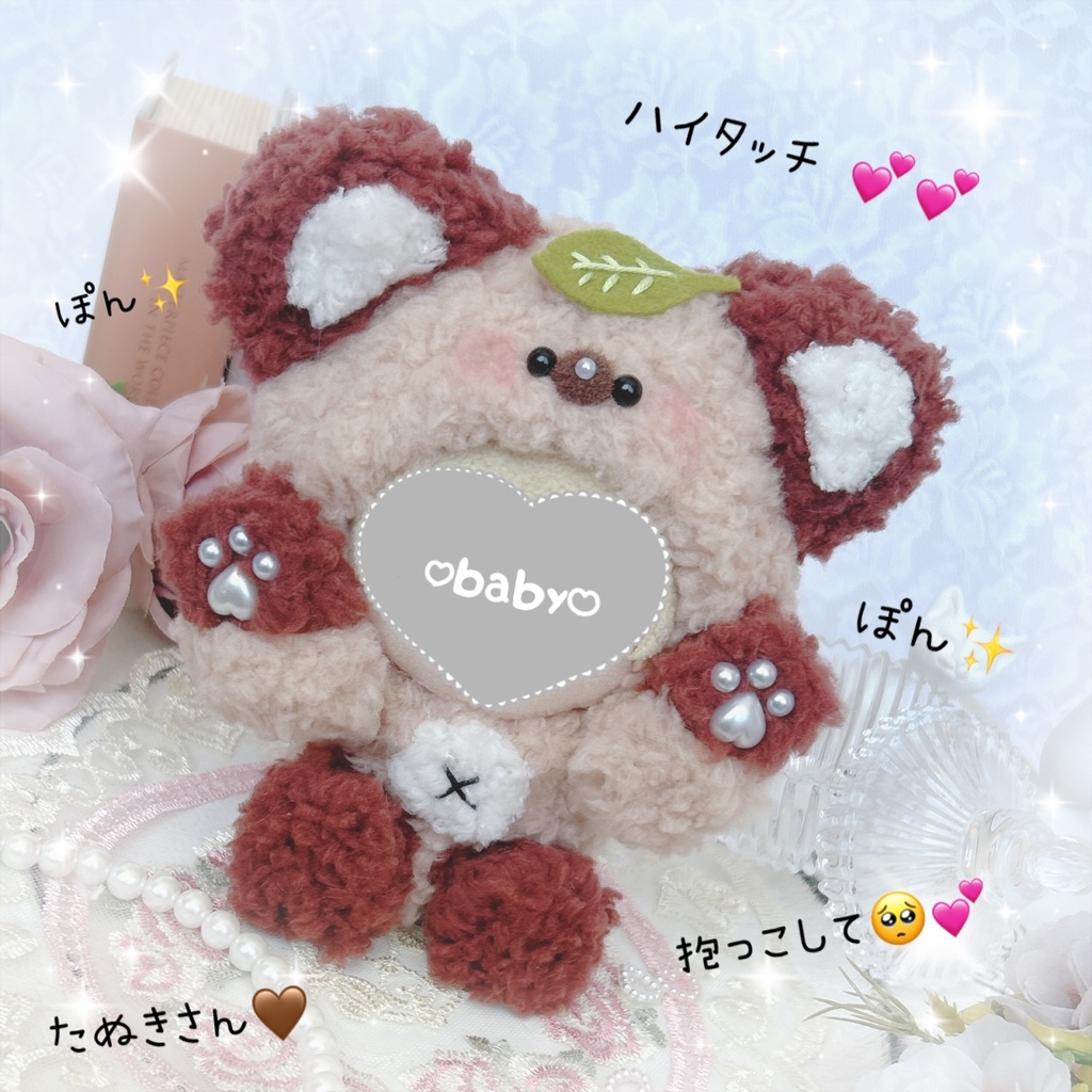 ハイタッチ ぽんぽん たぬきちくん ♥⟡.⋆ ぬい服♡