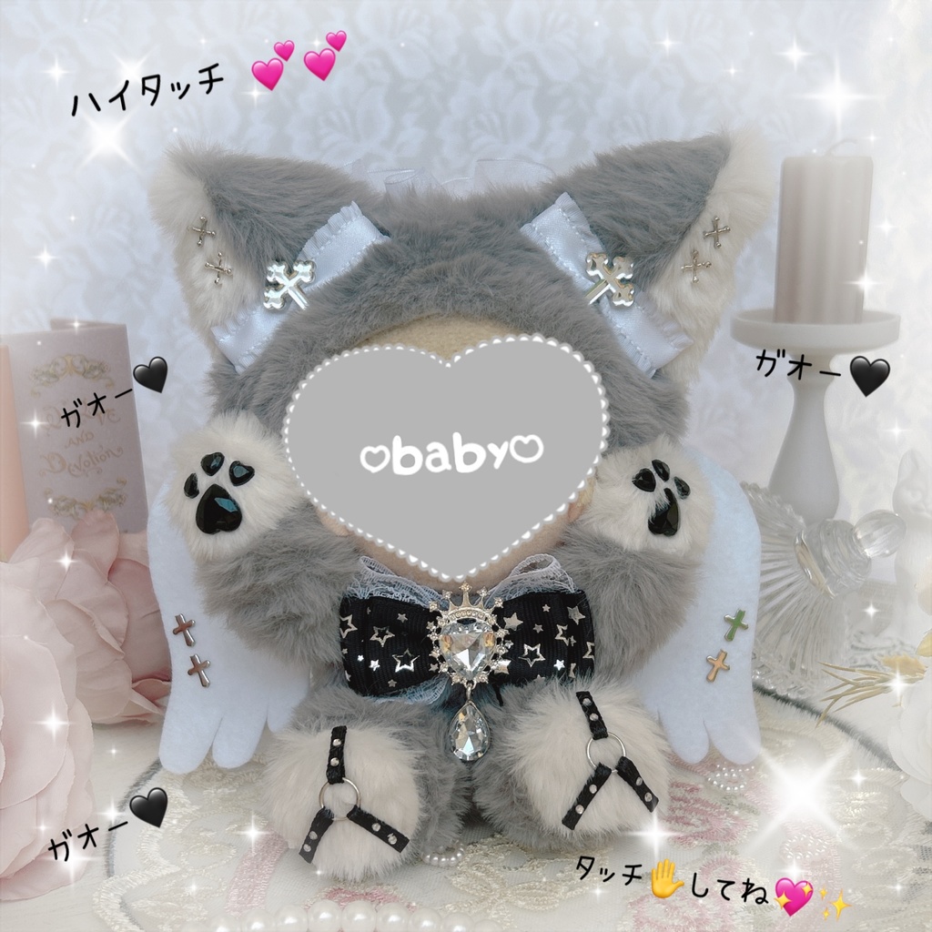 ハイタッチ 堕天使ウルフฅ^˶•̀д•́˶^ฅ ぬい服♡