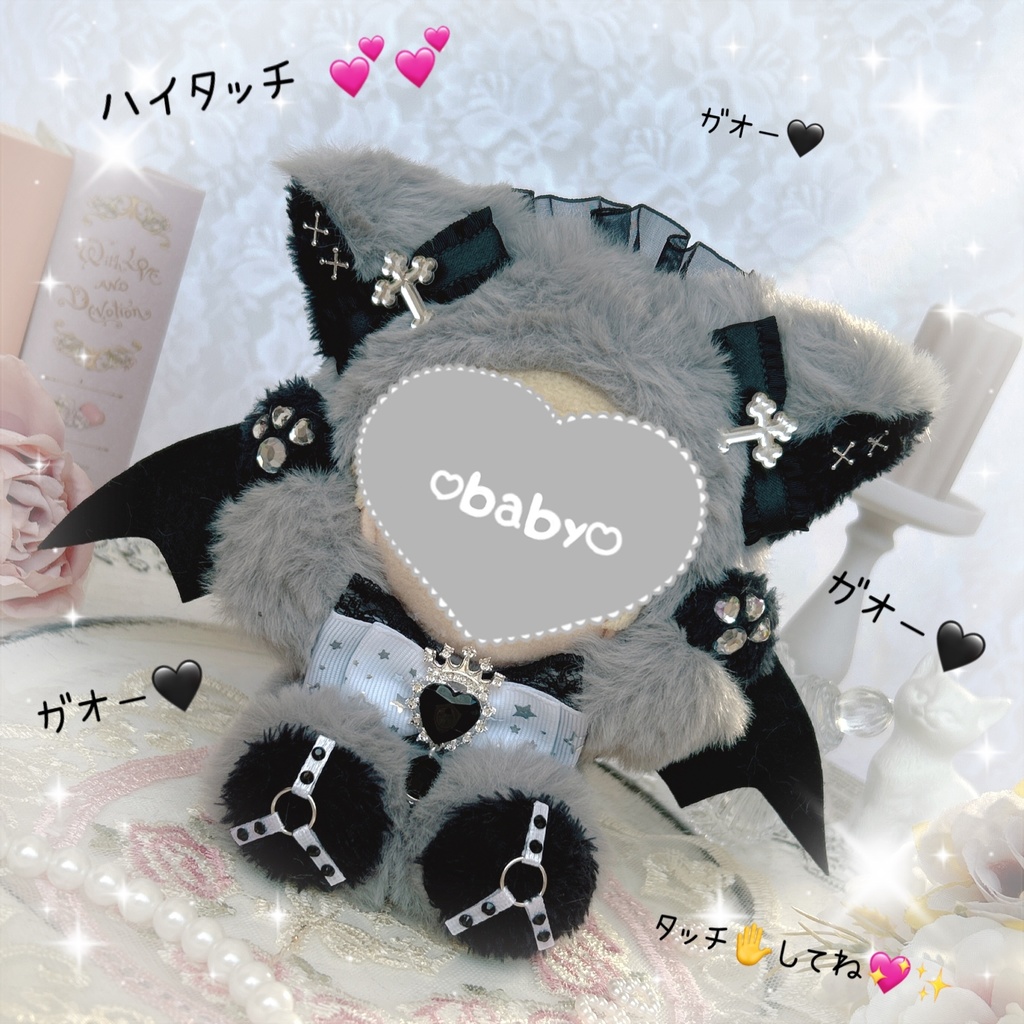 天魔ウルフฅ^˶•̀д•́˶^ฅ ぬい服♡