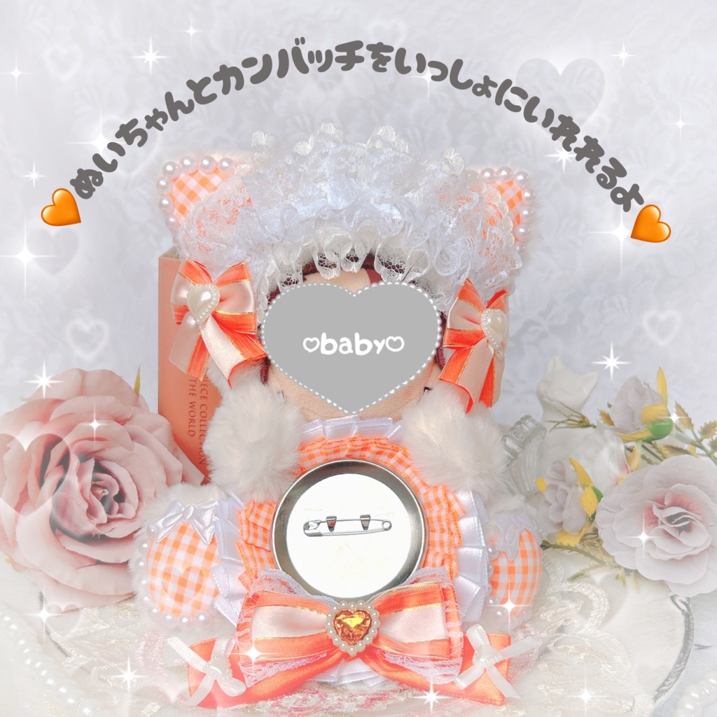 ロゼット×ぬい服 orange check catˆ⸝⸝> ·̫ <⸝⸝ˆ ♡