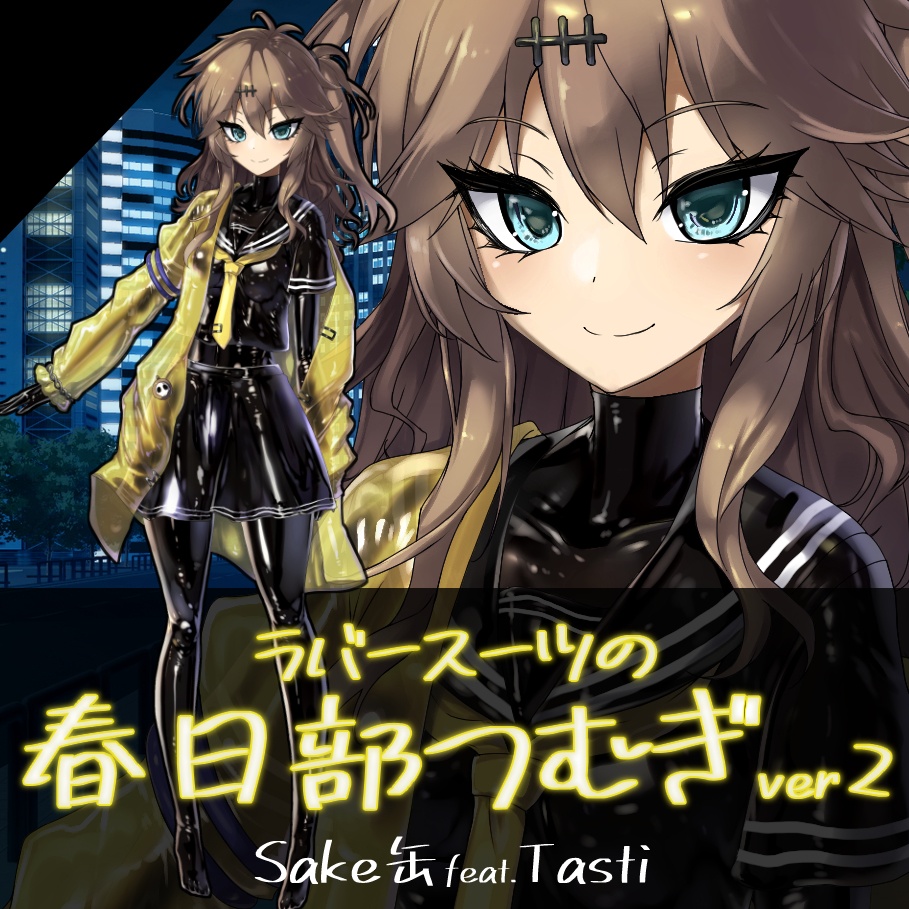 ラバースーツの春日部つむぎ / 立ち絵素材・Ver.2(Tiasti EDITION)