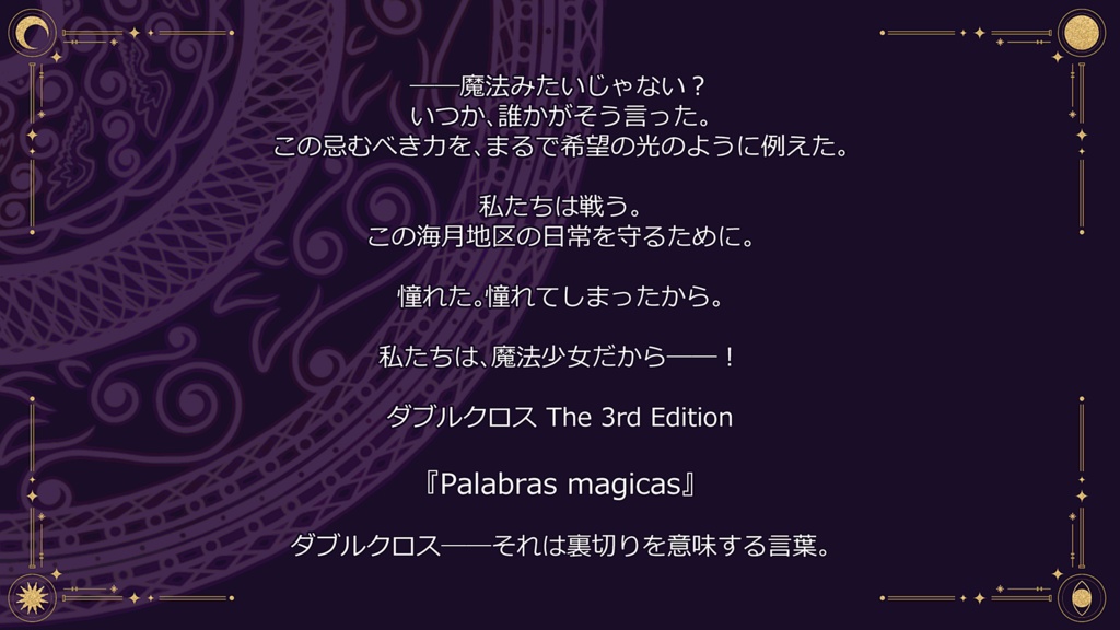 【DX3rd】Palabras magicas【SPLL:E113289】