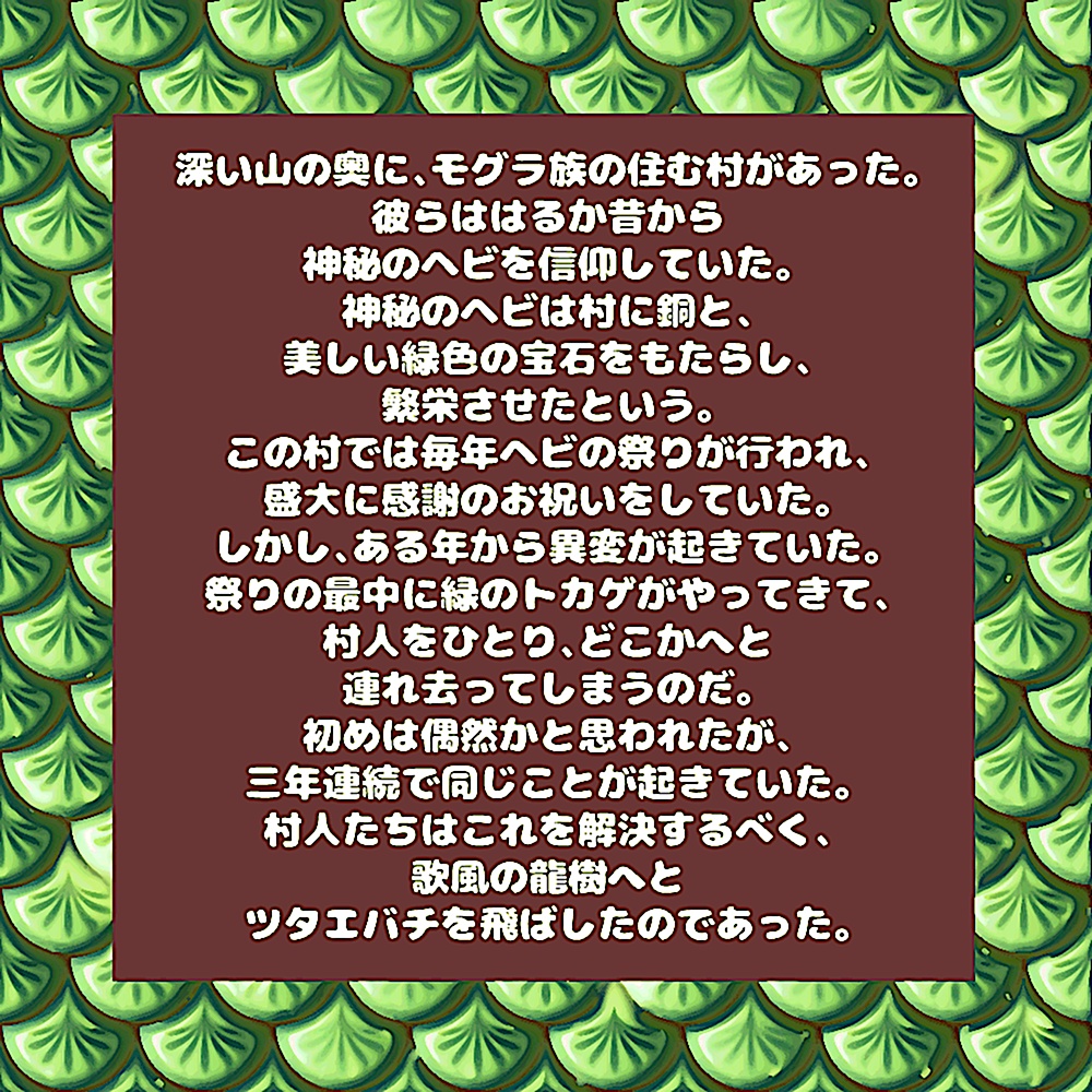 【ウタカゼ】銅の山の王【SPLL:E215008】