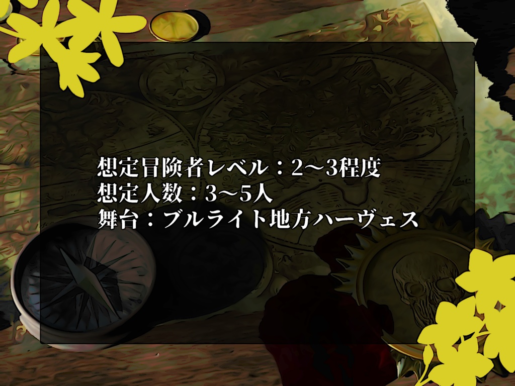 【ソドワ2.5】骨山の宝物庫【SPLL:E111051】