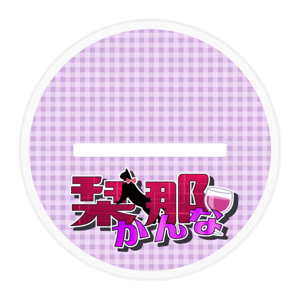 栞那ちゃん等身アクリルスタンド