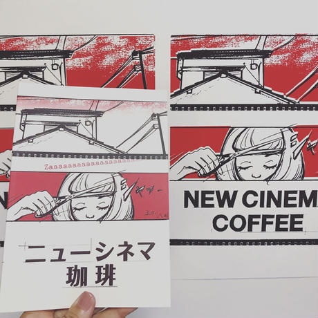 NEW CINEMA COFFEE・ニューシネマ珈琲 漫画ZINE
