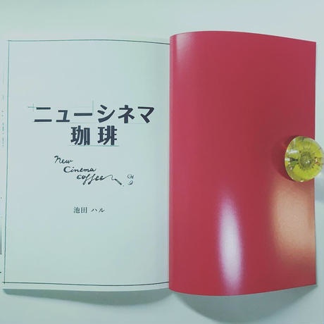 NEW CINEMA COFFEE・ニューシネマ珈琲 漫画ZINE