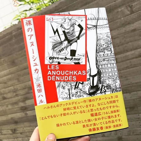 漫画「裸のアヌーシュカ」Les Anouchkas Dénudées 単行本