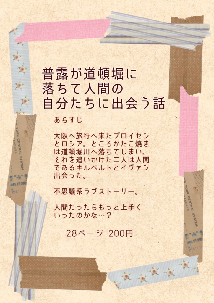 普露が道頓堀に落ちて人間の自分たちに出会う話