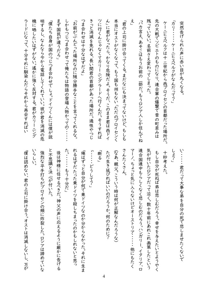 ケーニヒスベルクの亡霊【ギルイヴァ小説本】