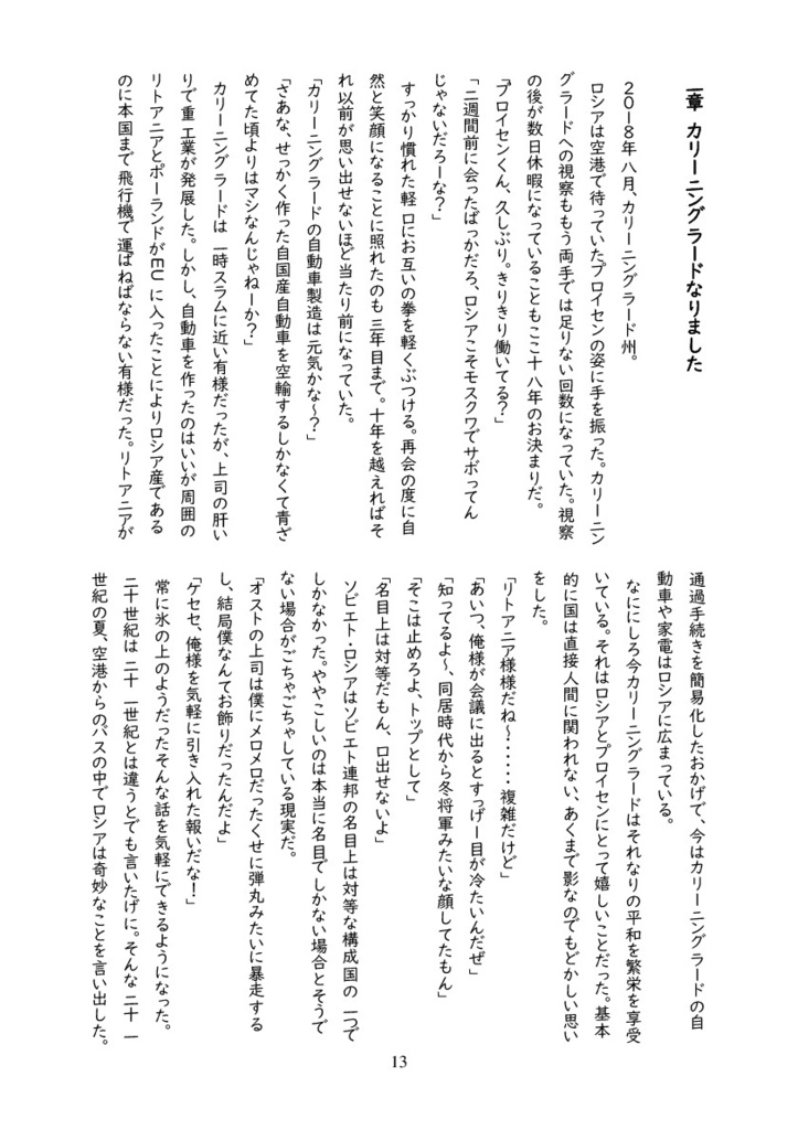 ケーニヒスベルクの亡霊【ギルイヴァ小説本】