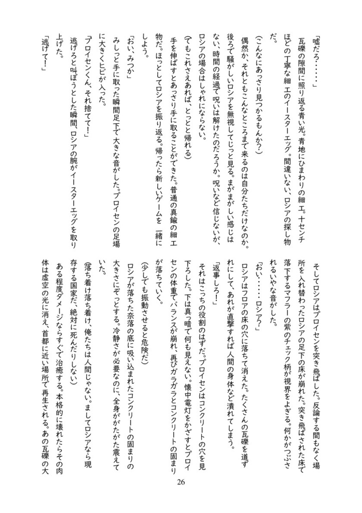 ケーニヒスベルクの亡霊【ギルイヴァ小説本】