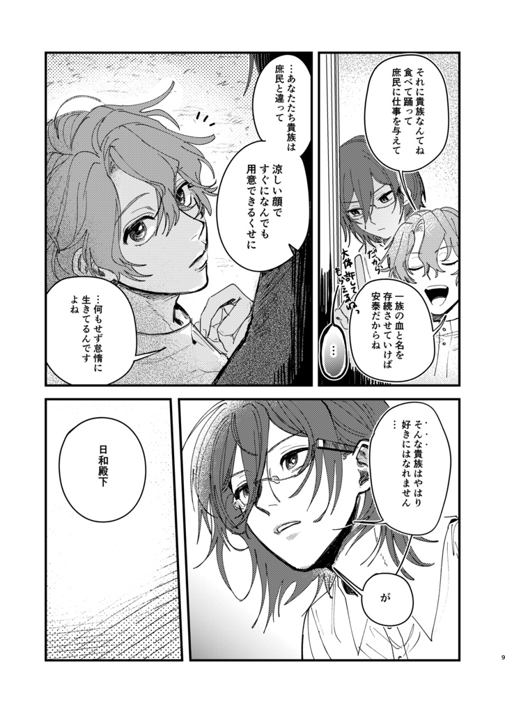 【21/12/16新刊】夢を尋ねて