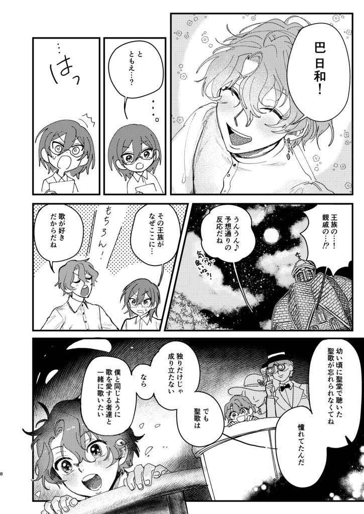 【21/12/16新刊】夢を尋ねて