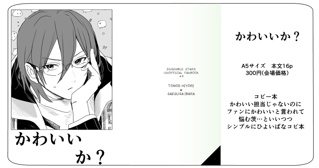 【24/3/17新刊】かわいいか？