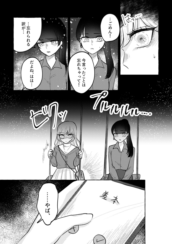 【創作百合】おうせのままに