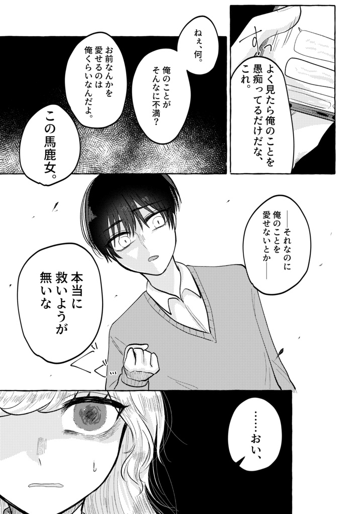 【創作百合】おうせのままに